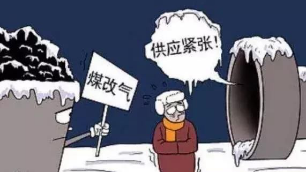 为什么说“煤改电”比“煤改气”更适合供暖？其因有三