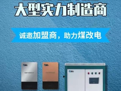 “煤改电”政策下的优选产品