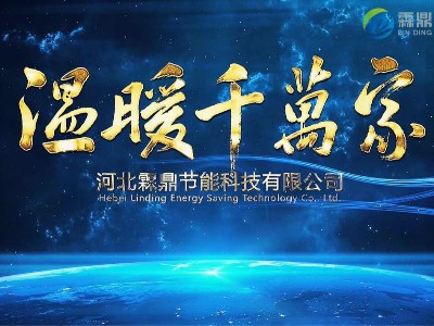 煤改电政策