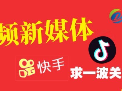 ~求一波关注哦~！霖鼎官方抖音号、快手号开通啦