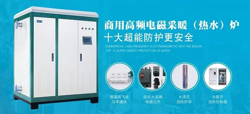 工业电磁采暖炉