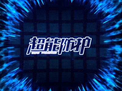 电磁采暖