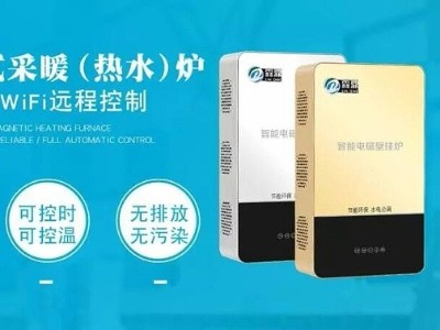 告诉你怎么选购电采暖节能又省钱