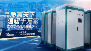 “煤改电”助力打赢“蓝天保卫战”