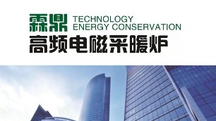河北霖鼎即将亮相内蒙清洁供暖展览会