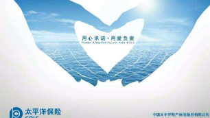 喜讯：霖鼎公司产品由太平洋保险公司承保