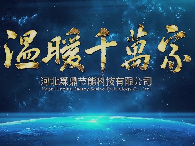 霖鼎电磁采暖炉