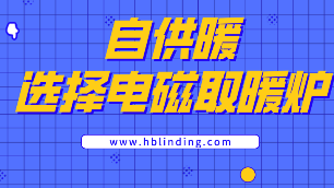 电磁取暖炉