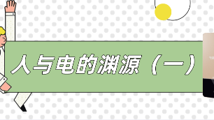 电磁加热