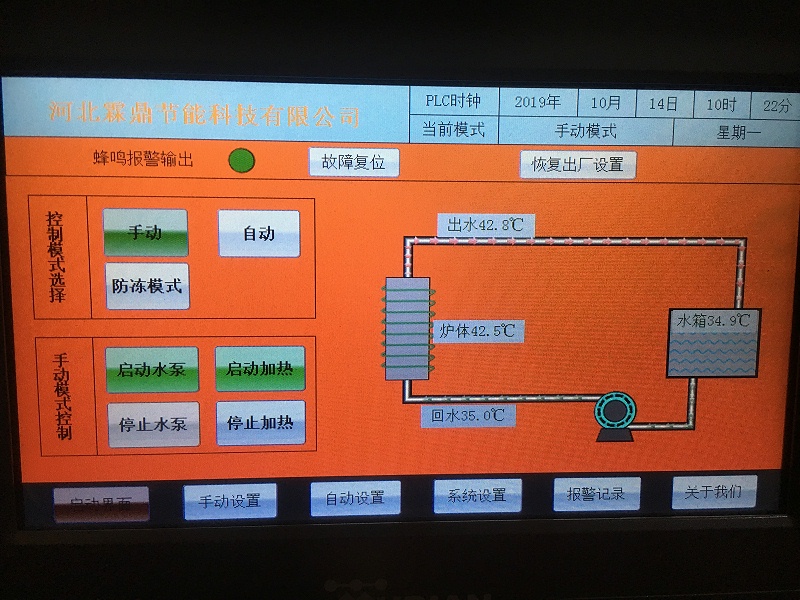 8开机前水温14度左右，设备运行大概1.5小时。水箱内大约7吨水。