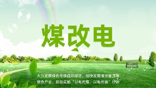 为什么很多地方甚至暂停了“煤改气”，而进行“煤改电”呢？