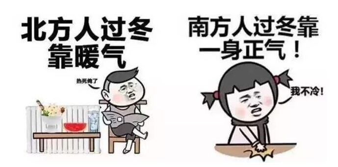 南方供暖