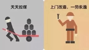 煤改电给你的生活带来了哪些变化