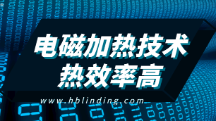 电采暖锅炉采用电磁加热技术热效率高