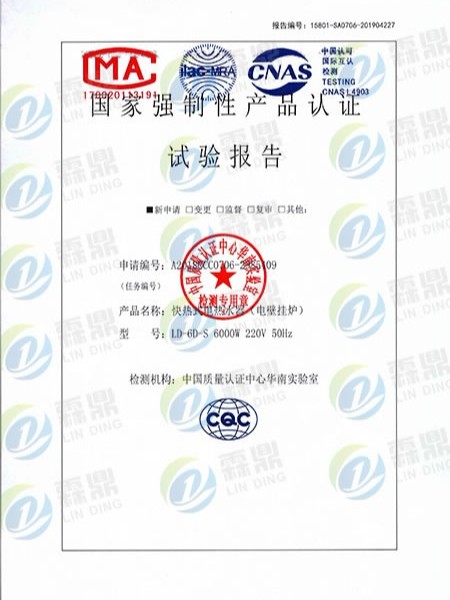 中国国家强制性产品认证证书(CQC实验报告)（一）