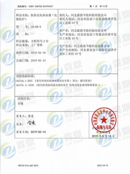 中国国家强制性产品认证证书(CQC实验报告)（二）
