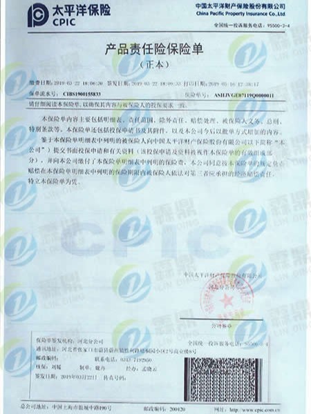 产品责任保险单