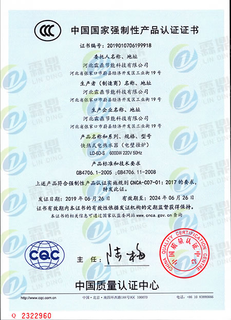 3C认证书中文
