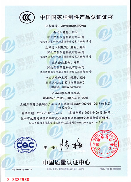 霖鼎3C认证 中文版