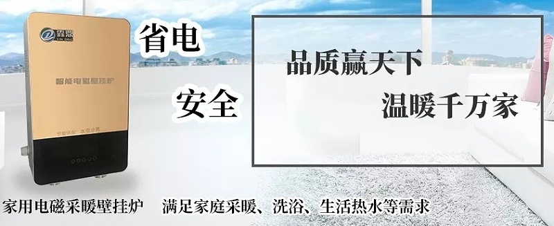 电磁采暖炉