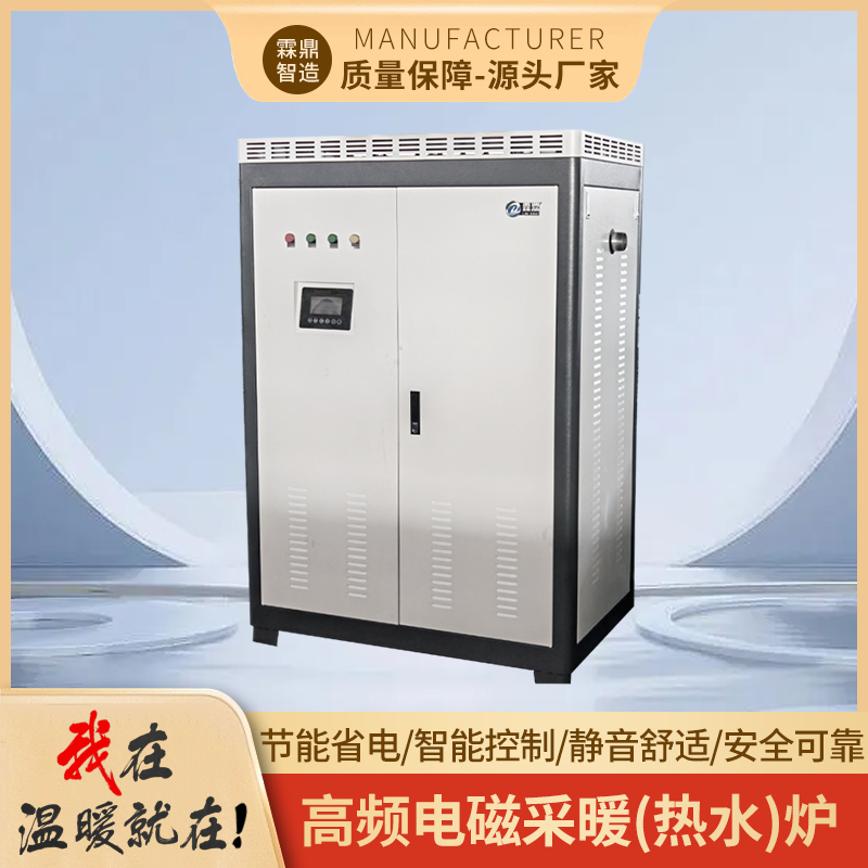 LD-DC-150工业高频感应电磁采暖炉，电采暖炉，采暖锅炉